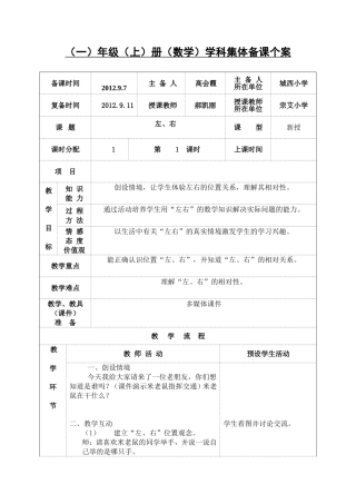 位置“左右”教材第10页主题图以及做一做