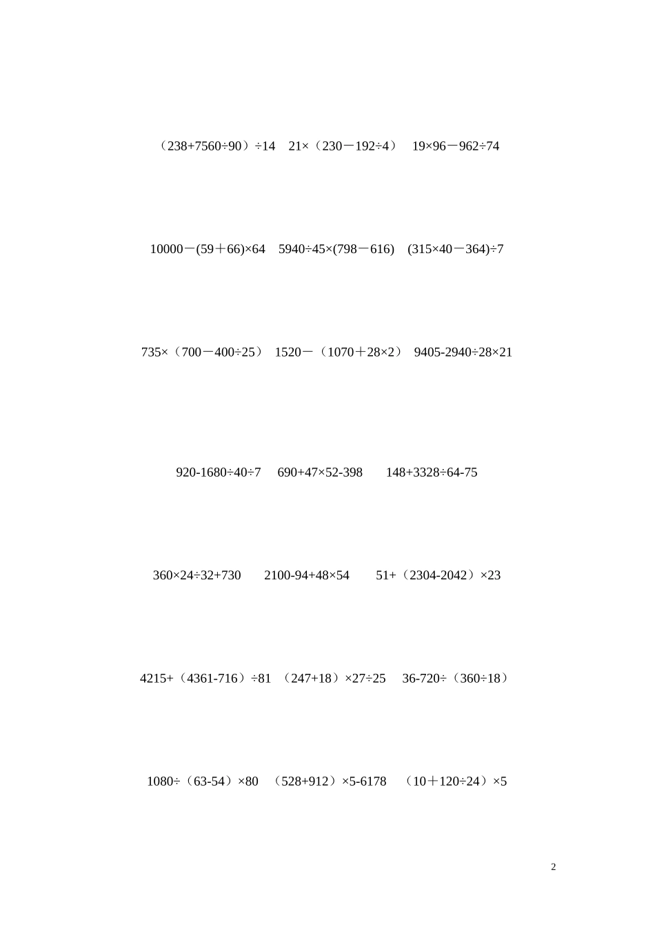 暑期每日3道——6道脱式计算题(整理版)_第2页