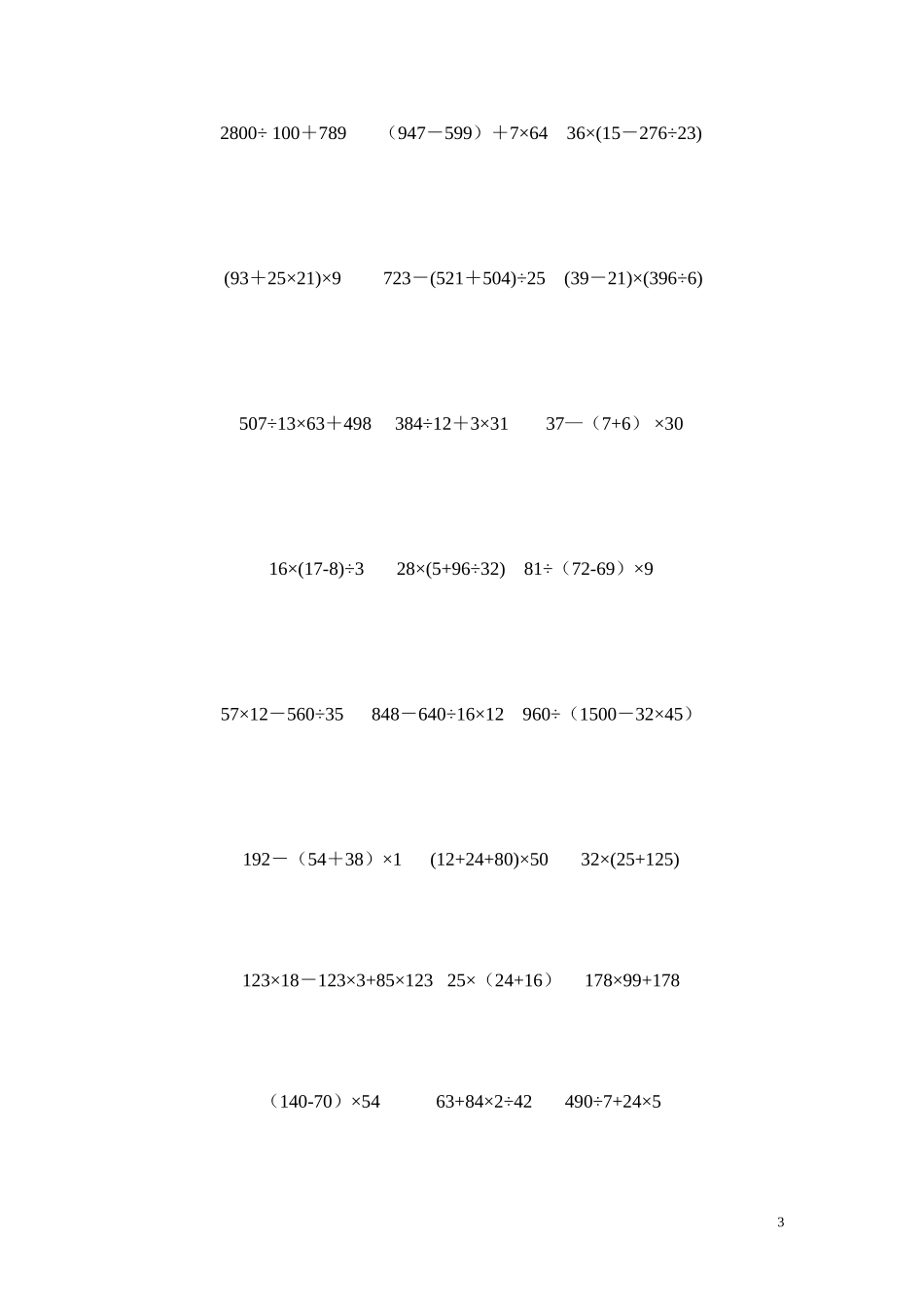 暑期每日3道——6道脱式计算题(整理版)_第3页