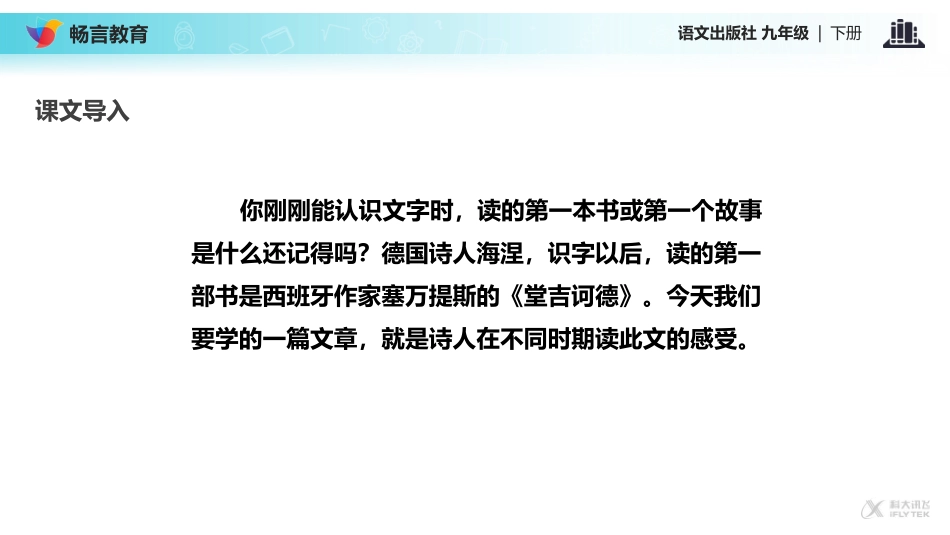 【教学课件】读《堂吉诃德》-(语文版)_第2页