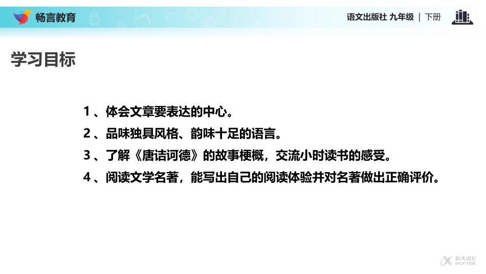 【教学课件】读《堂吉诃德》-(语文版)_第3页