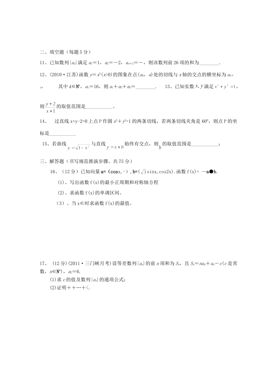山东省邹平双语学校高三数学上学期第二次月考试卷 理试卷_第2页
