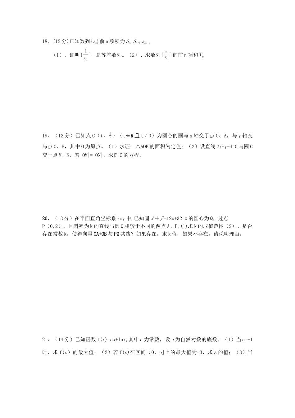 山东省邹平双语学校高三数学上学期第二次月考试卷 理试卷_第3页