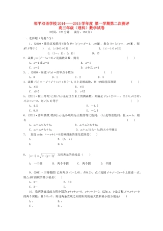 山东省邹平双语学校高三数学上学期第二次月考试卷 理试卷