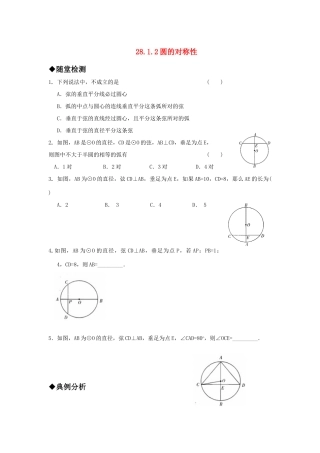 九年级数学上册 2812圆的对称性精品同步作业 华东师大版试卷