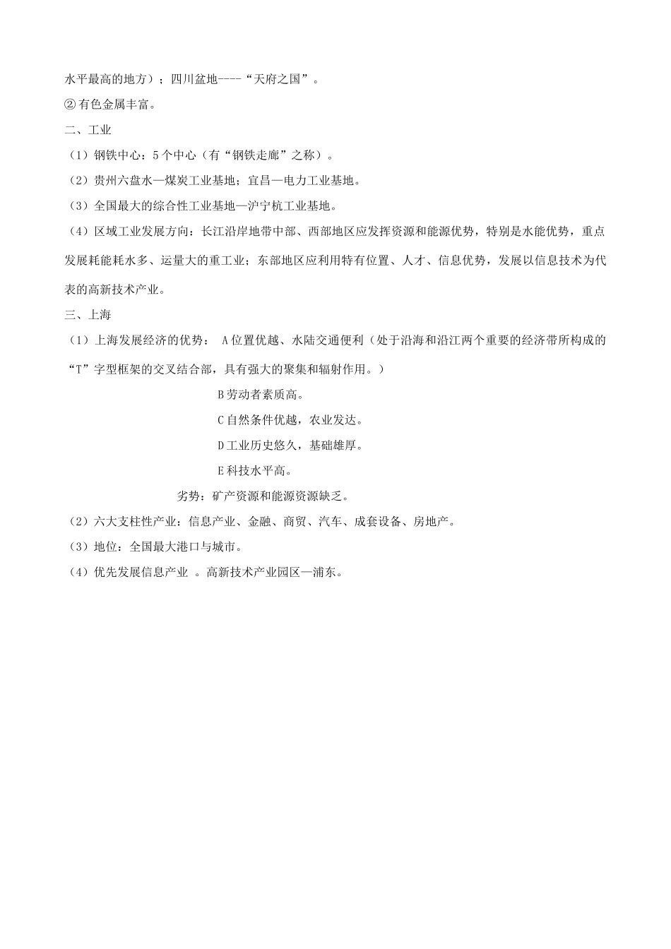 九年级下册 第七章比较区域差异(教师版)试卷_第3页