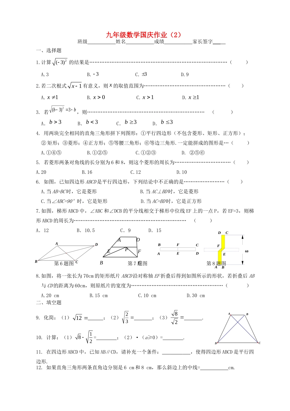 九年级数学上册 国庆作业(2) 人教新课标版试卷_第1页