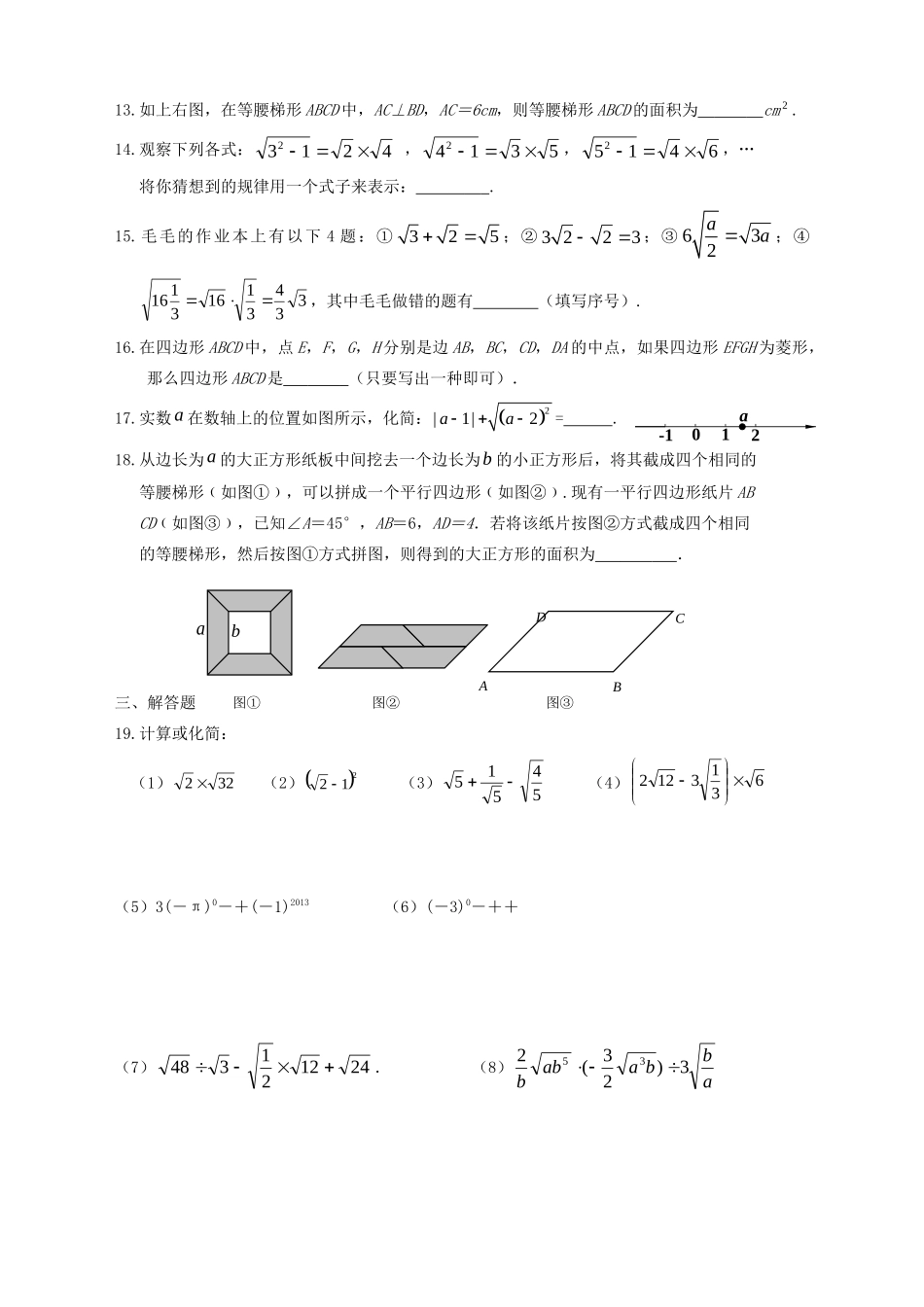 九年级数学上册 国庆作业(2) 人教新课标版试卷_第2页
