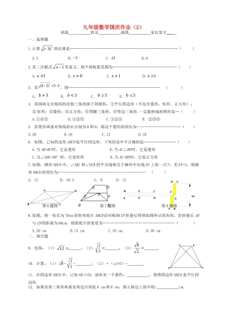 九年级数学上册 国庆作业(2) 人教新课标版试卷