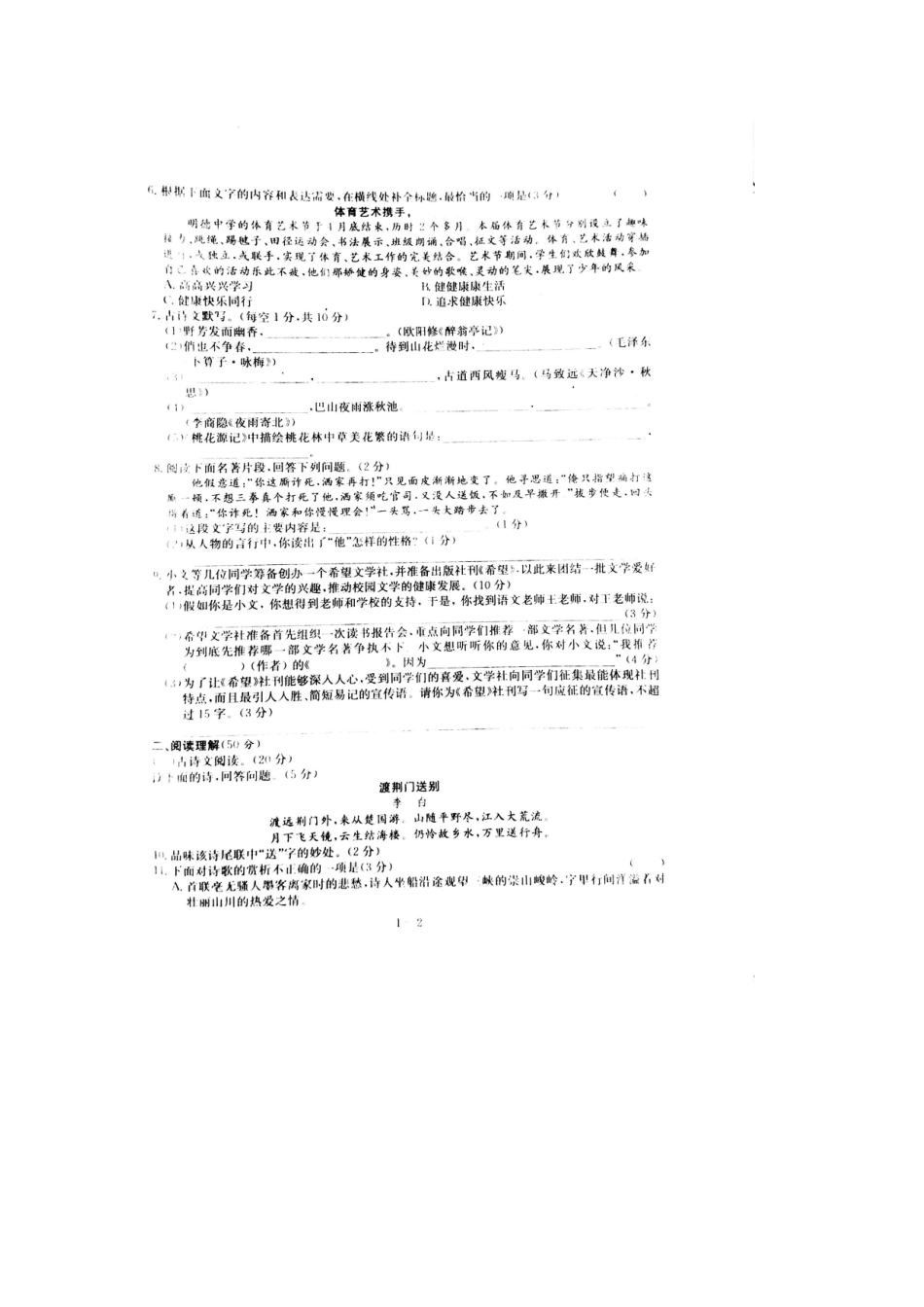 初中语文毕业调研试题(一)(扫描版，无答案) 试题_第2页