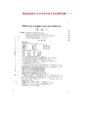 初中语文毕业调研试题(一)(扫描版，无答案) 试题