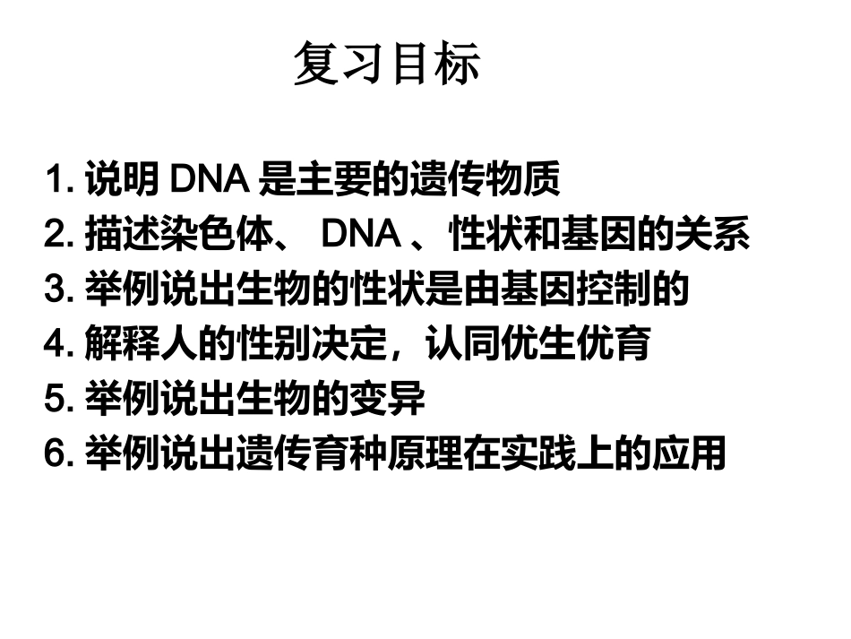 第1节生物的遗传_第2页