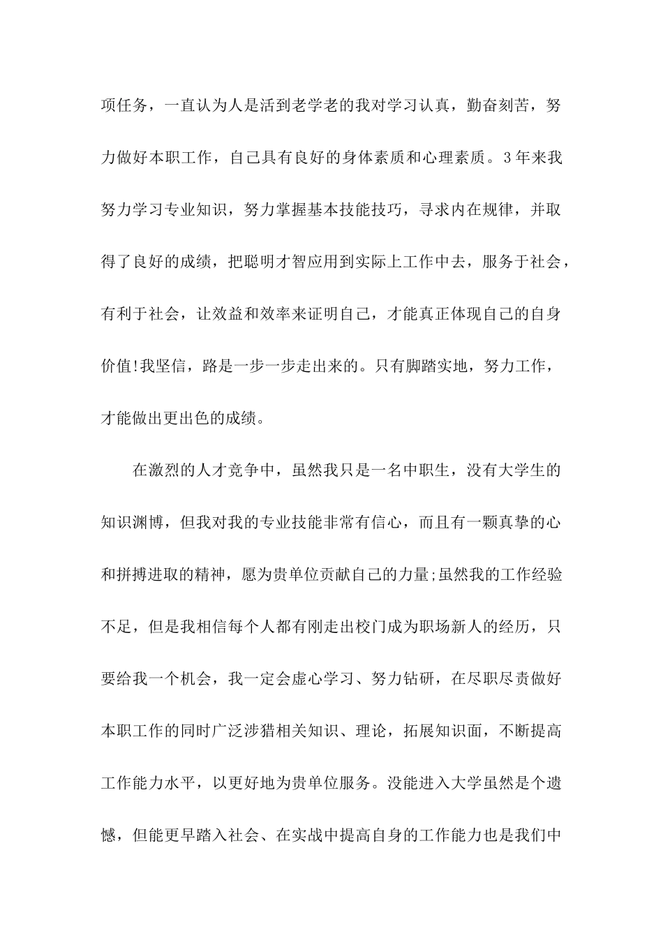 中职生求职信15篇 (2)_第2页