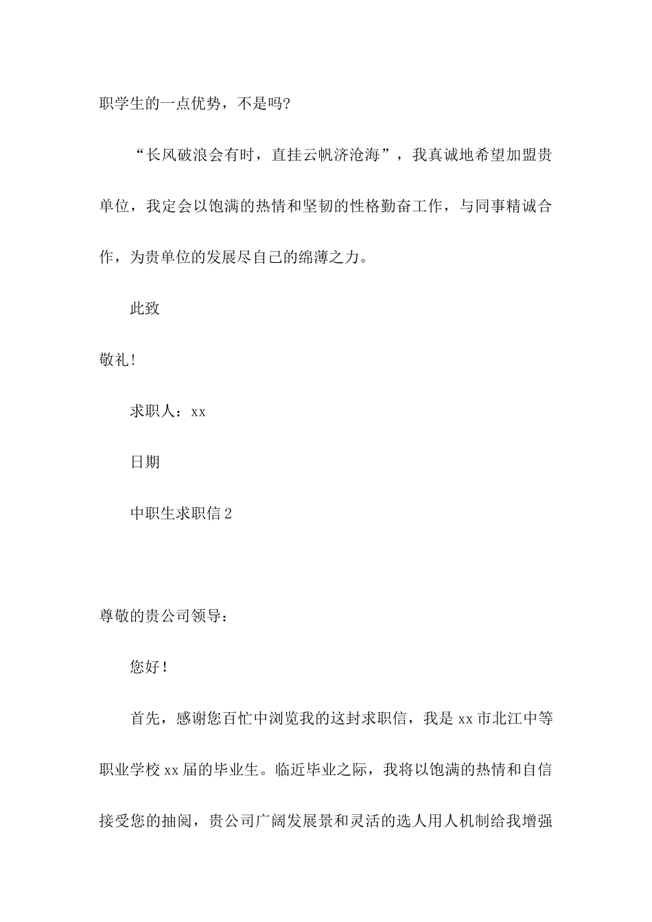 中职生求职信15篇 (2)_第3页