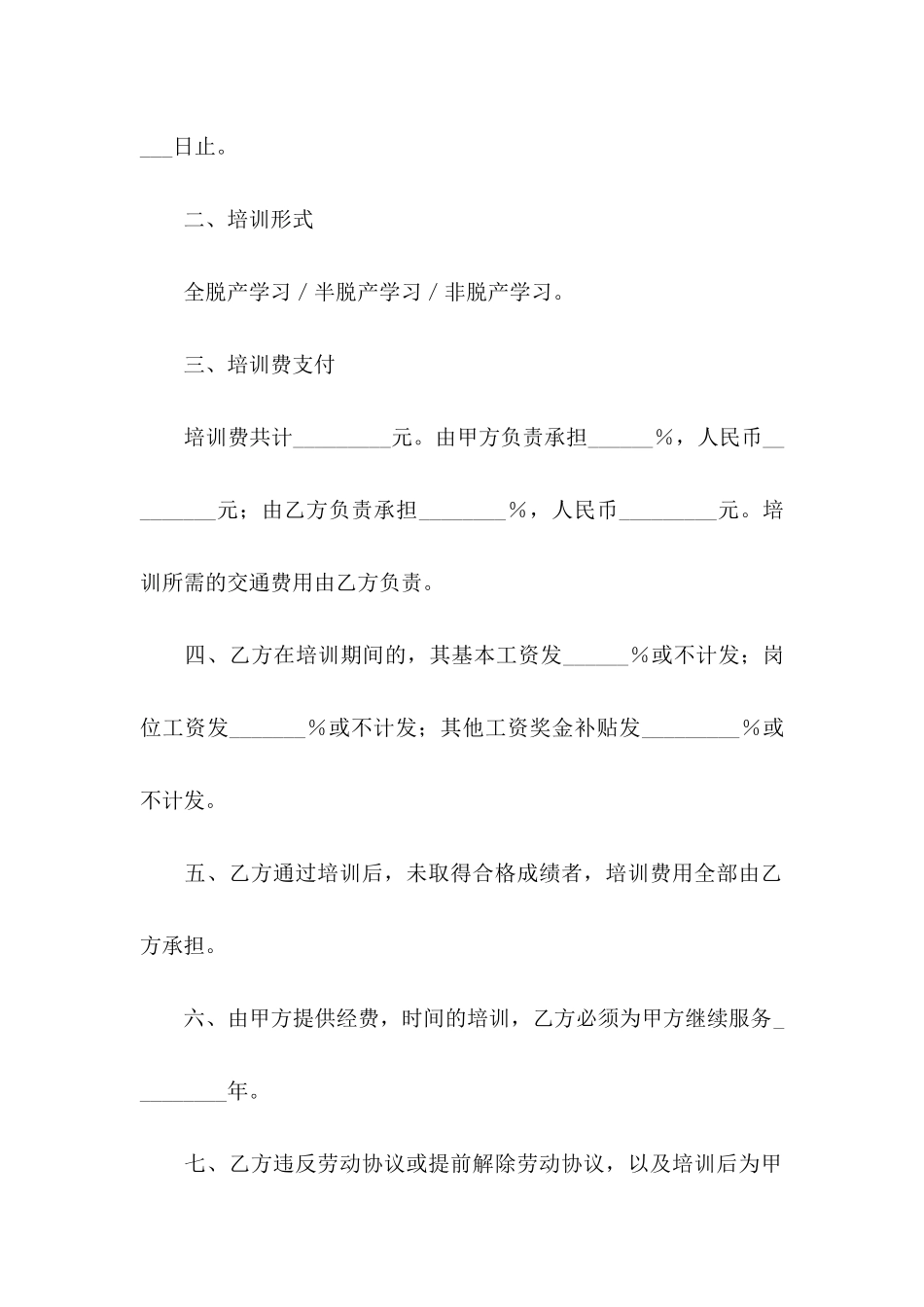 员工培训协议书3篇_第2页