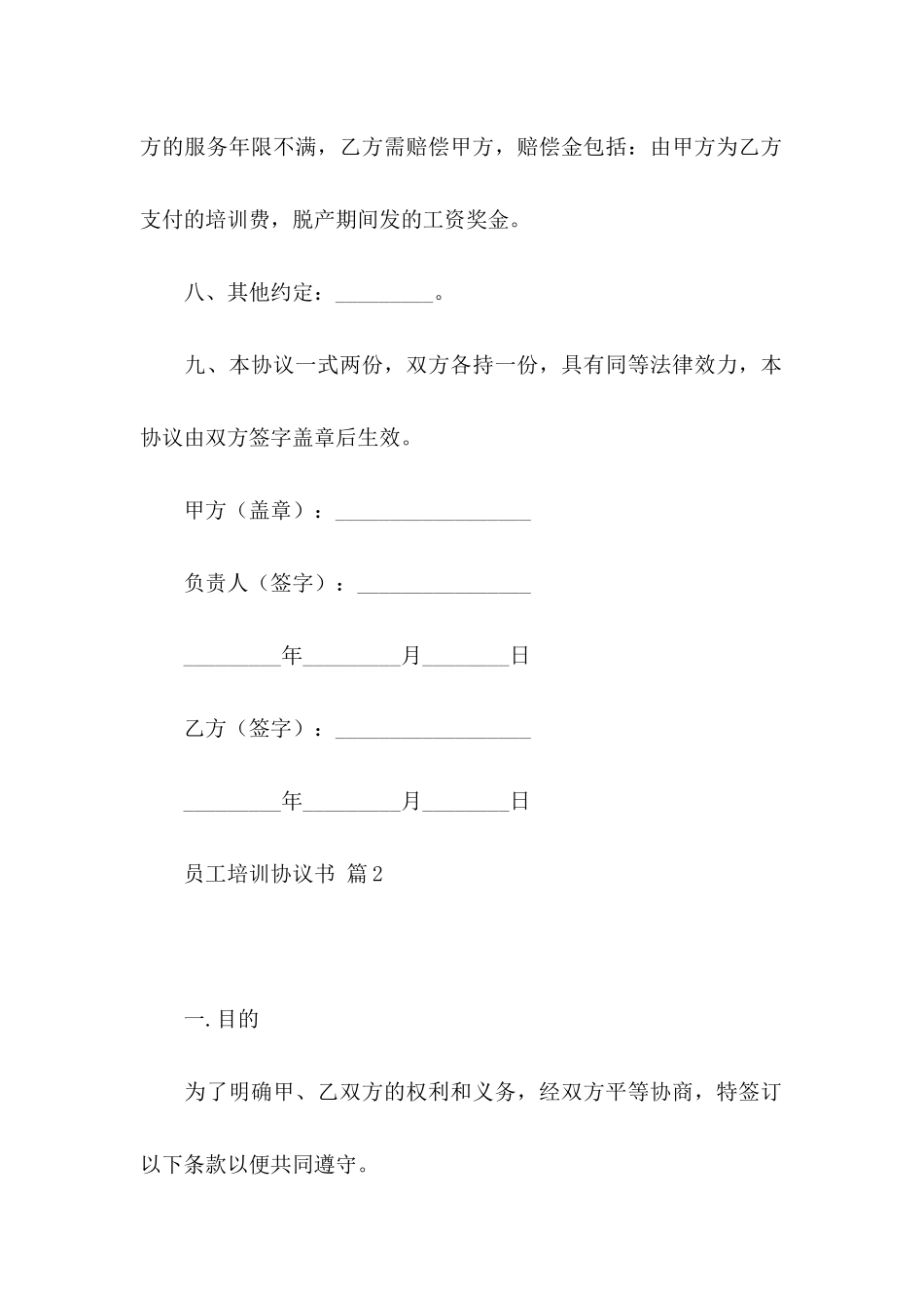员工培训协议书3篇_第3页