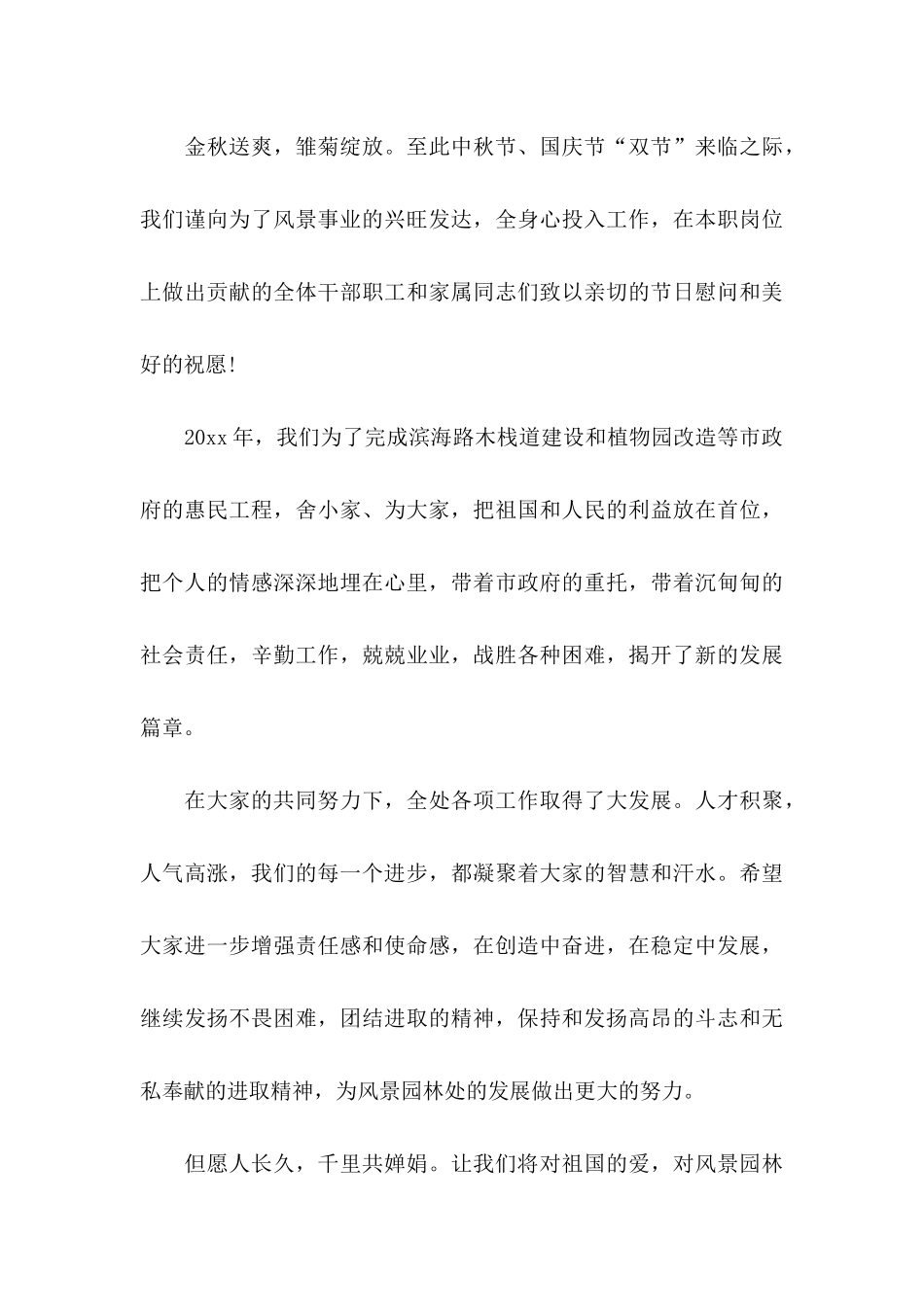 中秋慰问信模板汇总10篇_第3页