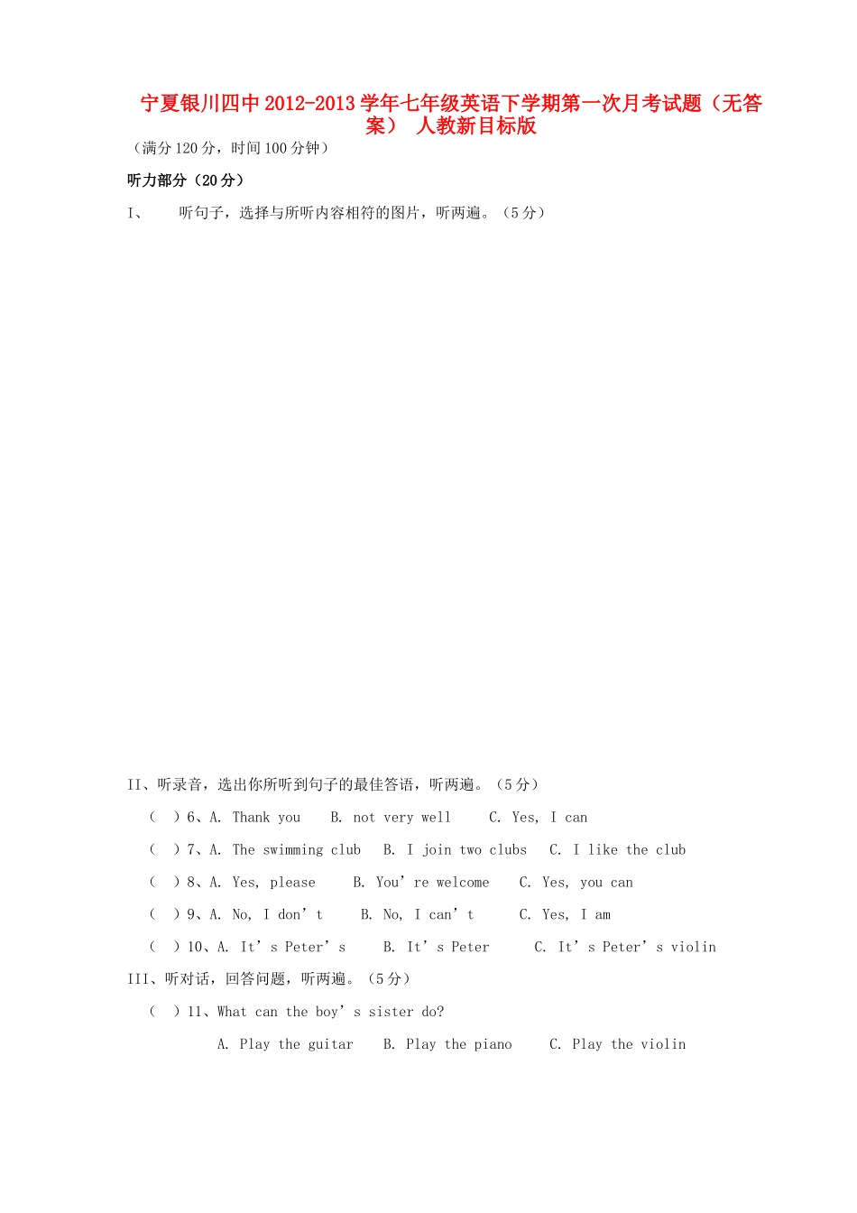 宁夏银川市七年级英语下学期第一次月考试卷 人教新目标版试卷_第1页