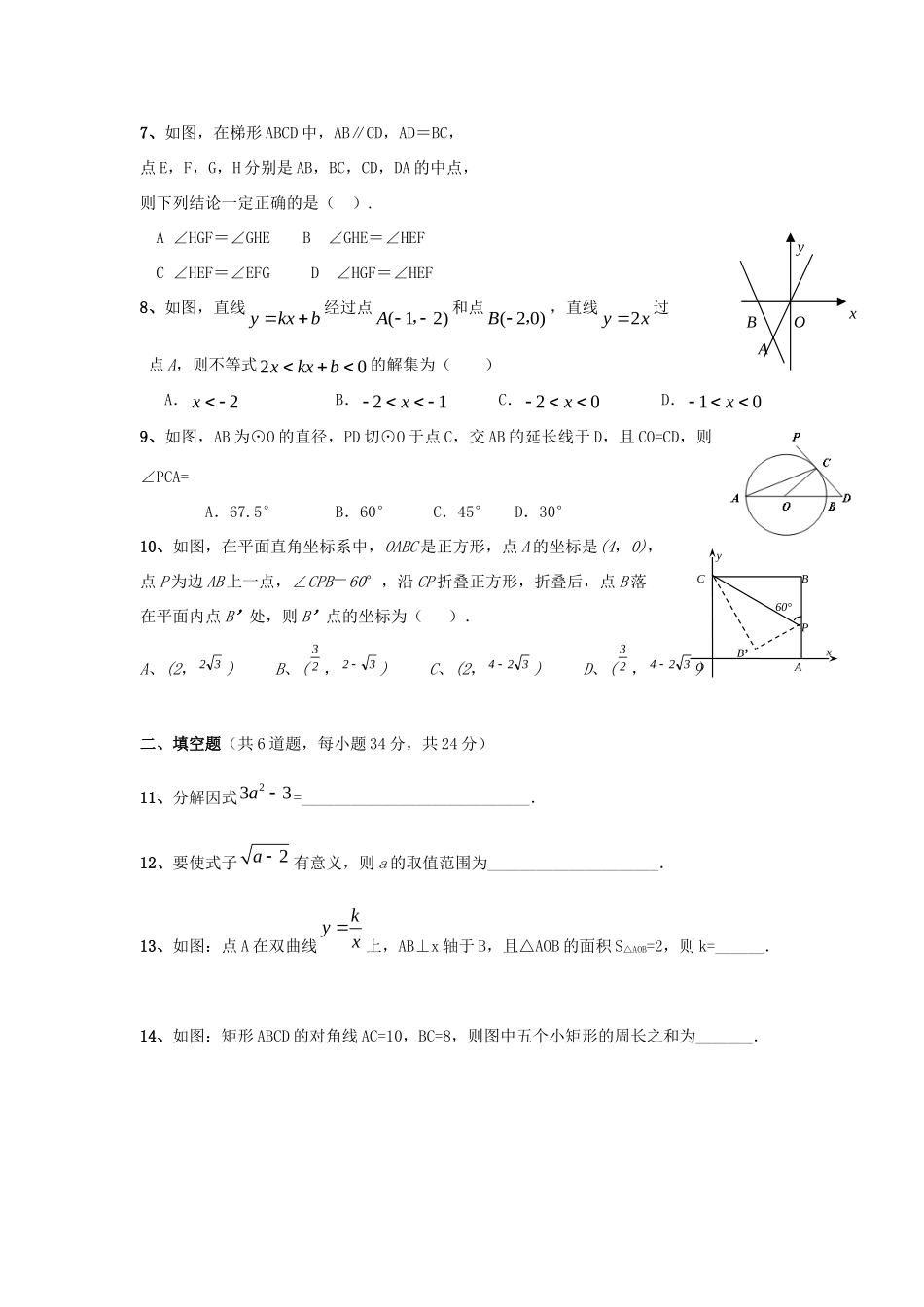九年级数学阶段作业检测试卷 浙教版试卷_第2页