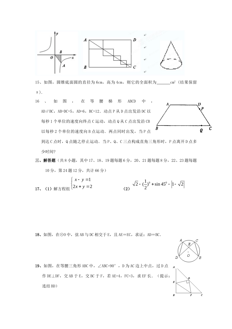 九年级数学阶段作业检测试卷 浙教版试卷_第3页