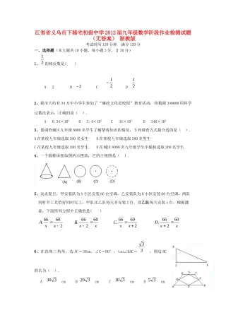 九年级数学阶段作业检测试卷 浙教版试卷