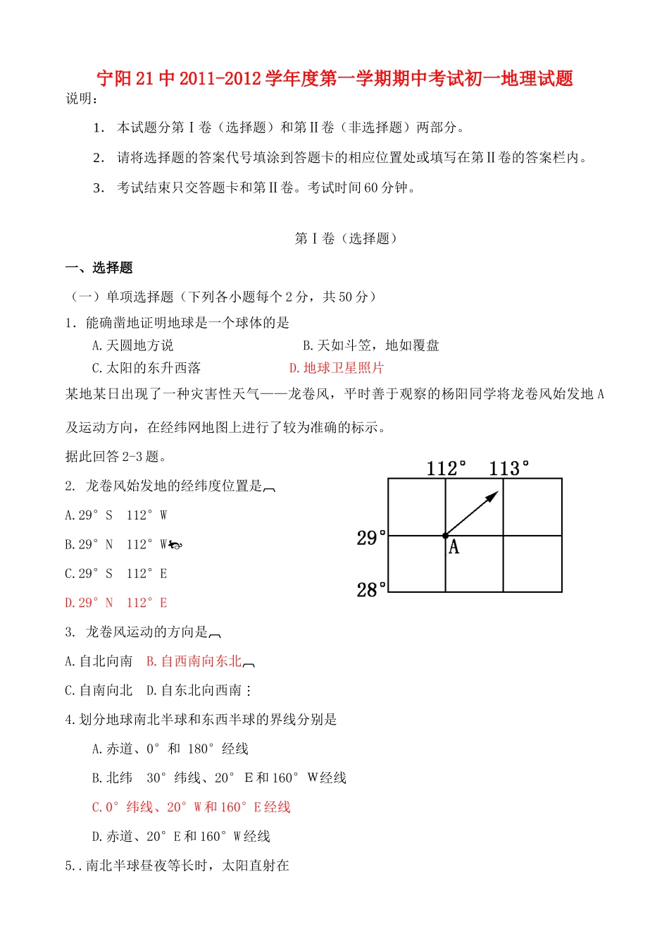 山东省宁阳21中七年级地理上册第一学期期中考试试卷 湘教版试卷_第1页