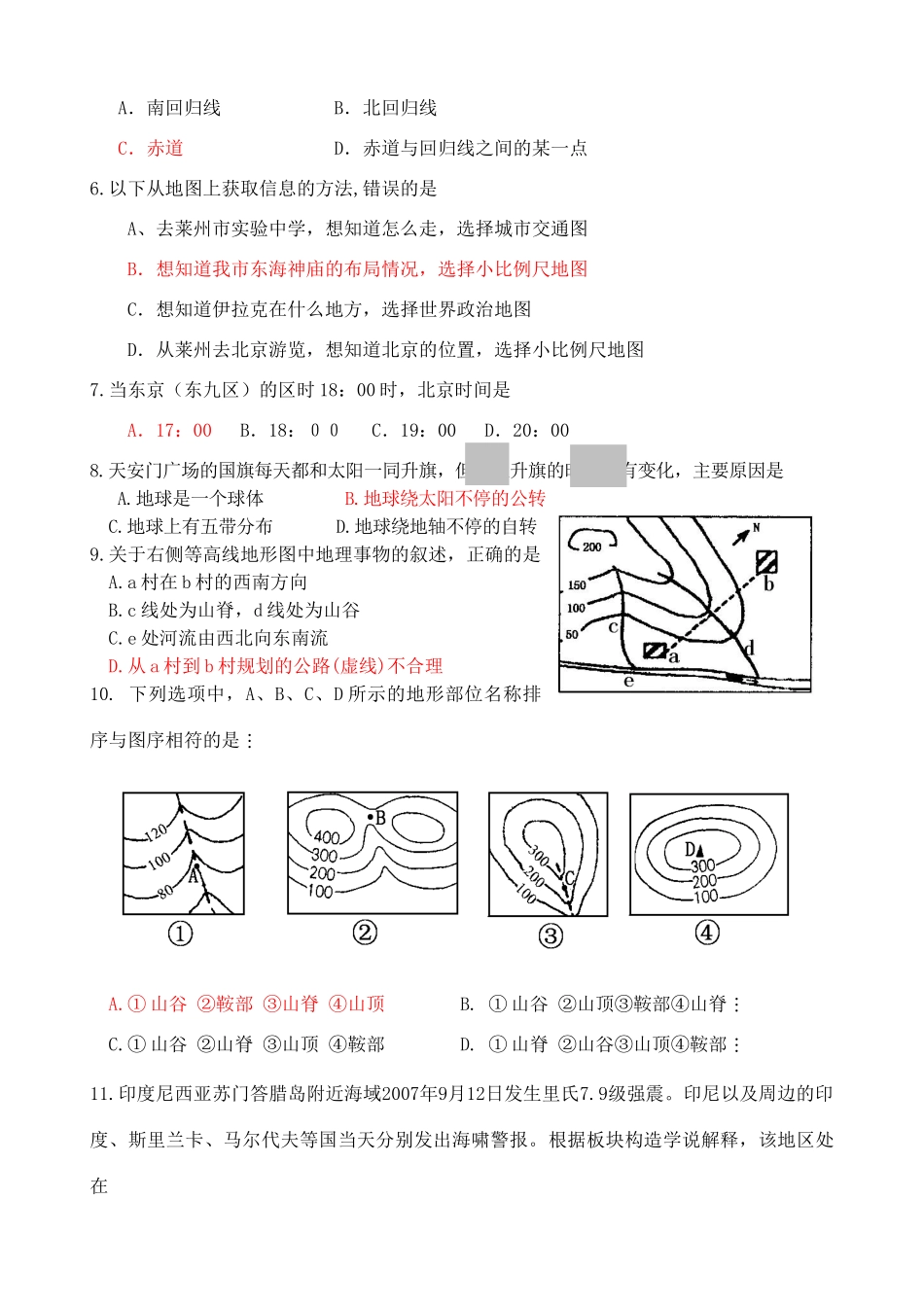 山东省宁阳21中七年级地理上册第一学期期中考试试卷 湘教版试卷_第2页