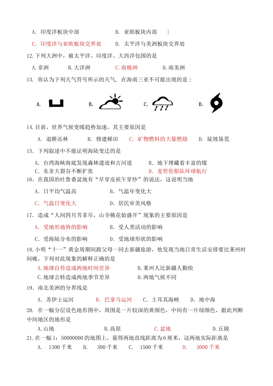 山东省宁阳21中七年级地理上册第一学期期中考试试卷 湘教版试卷_第3页