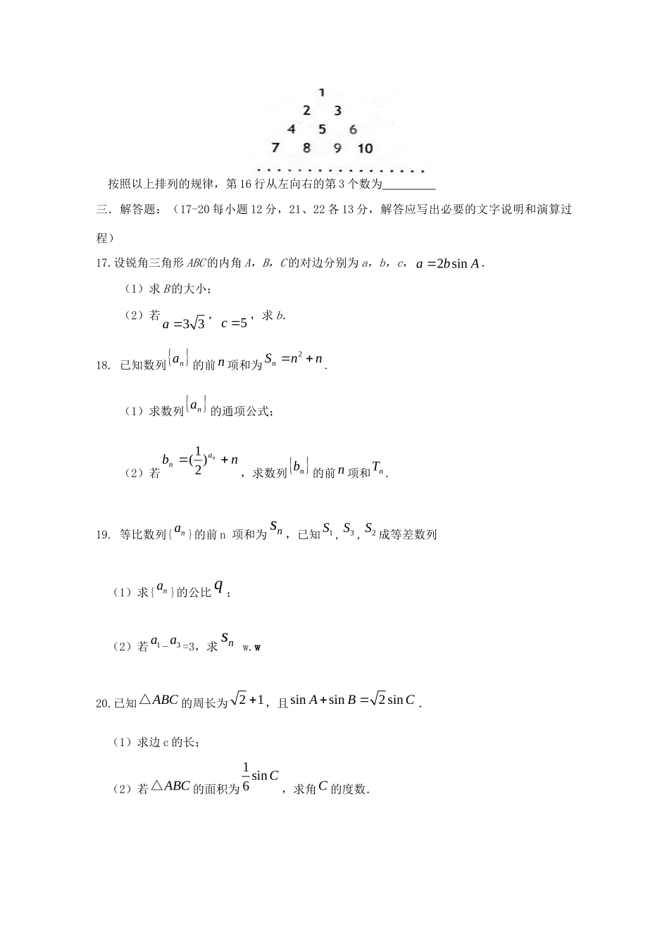 山东省德州市高二数学10月月考试卷新人教B版试卷_第3页