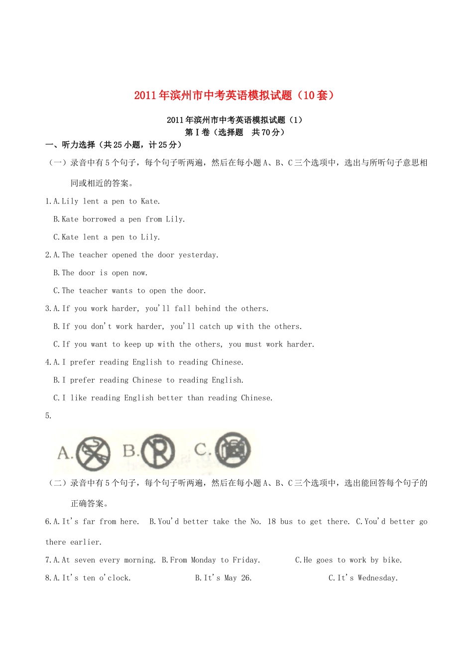 山东省滨州市中考英语模拟试卷 人教新目标版试卷_第1页