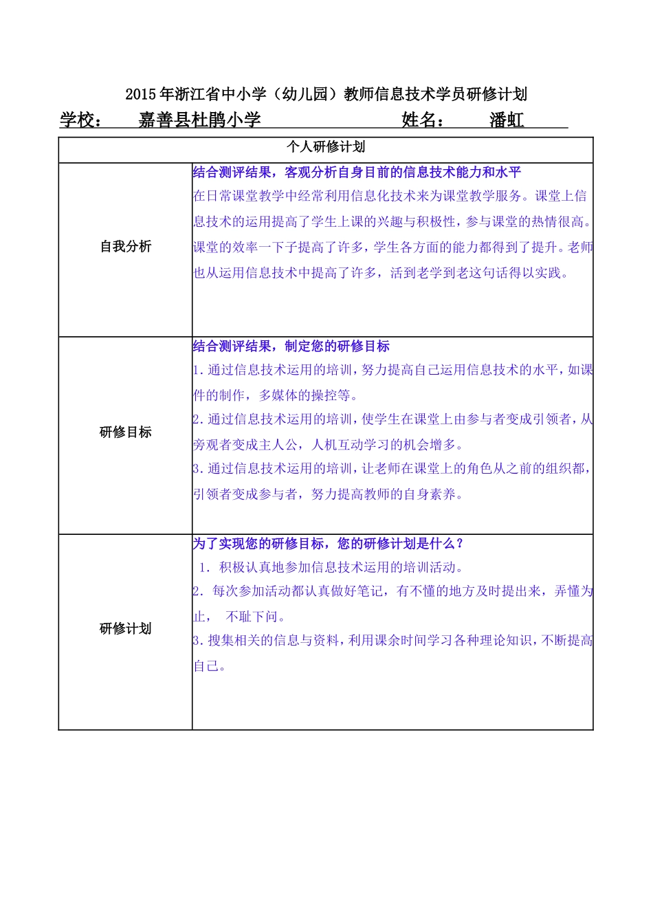 学员研修计划模板(嘉善)_第1页