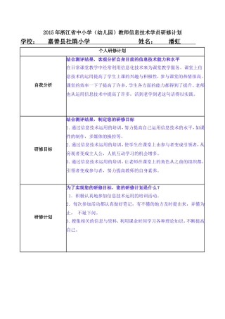 学员研修计划模板(嘉善)