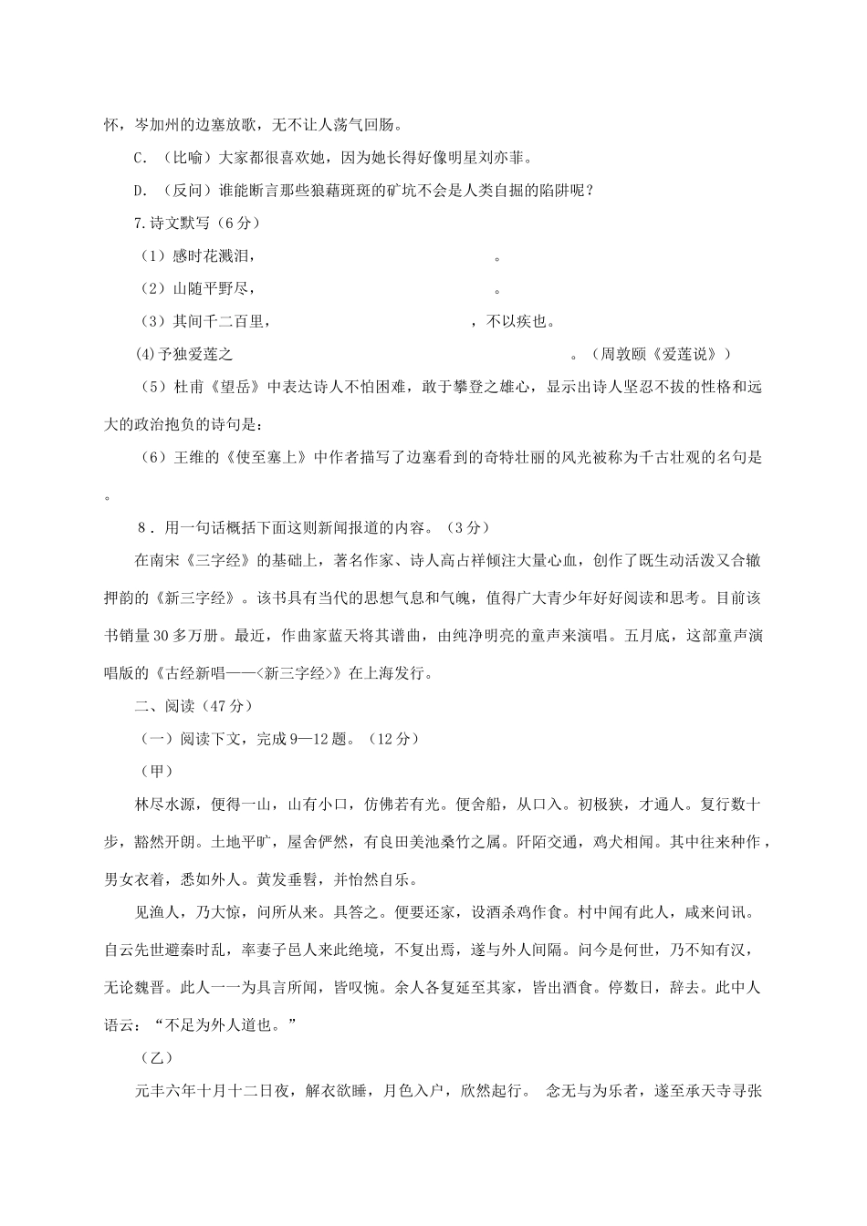 山东省泰安市新泰八年级语文上册期末试卷 人教新课标版试卷_第2页