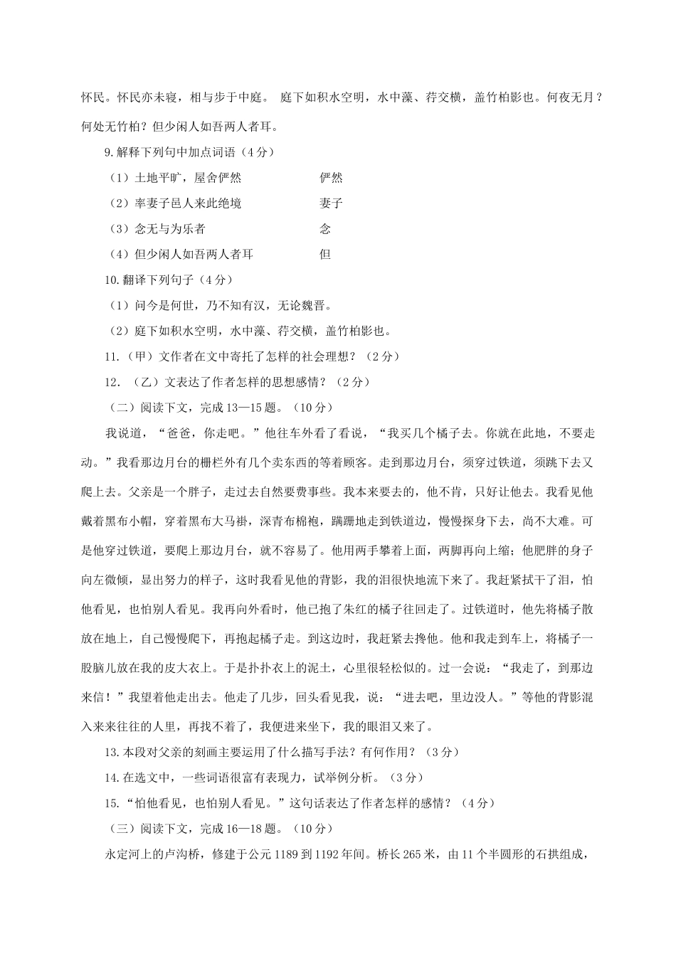 山东省泰安市新泰八年级语文上册期末试卷 人教新课标版试卷_第3页