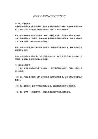 提高学生的化学自学能力