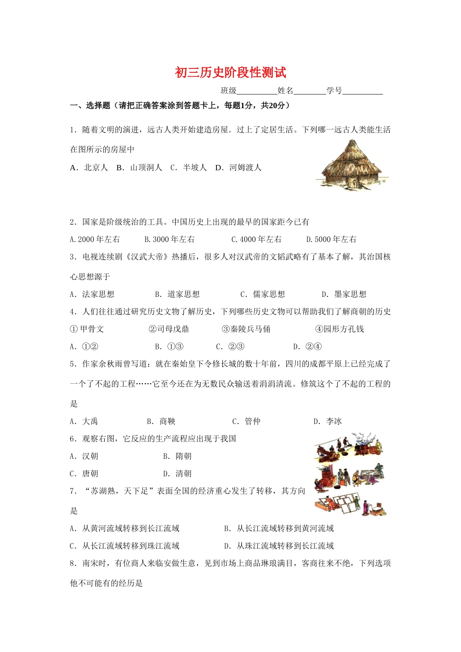 九年级历史阶段性测试卷试卷_第1页