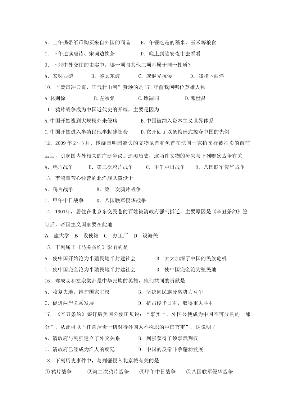 九年级历史阶段性测试卷试卷_第2页