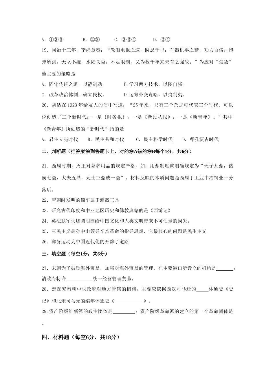 九年级历史阶段性测试卷试卷_第3页