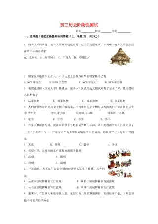 九年级历史阶段性测试卷试卷