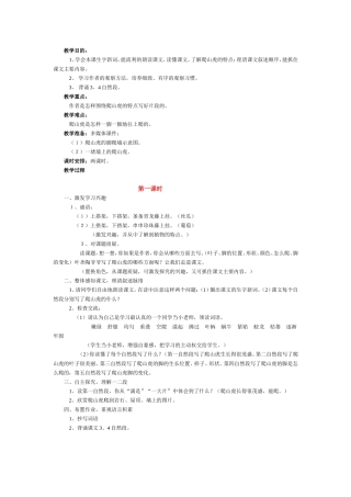 爬山虎的脚教学设计