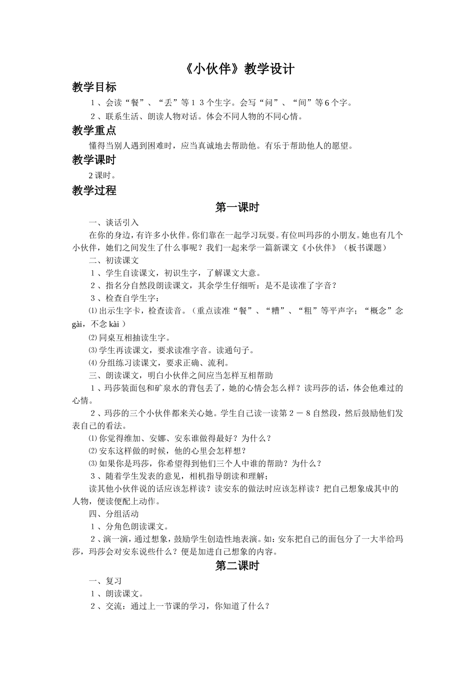 《小伙伴》教学设计3_第1页