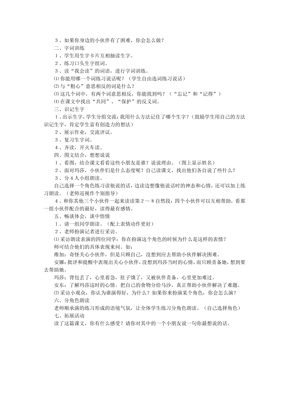《小伙伴》教学设计3_第2页