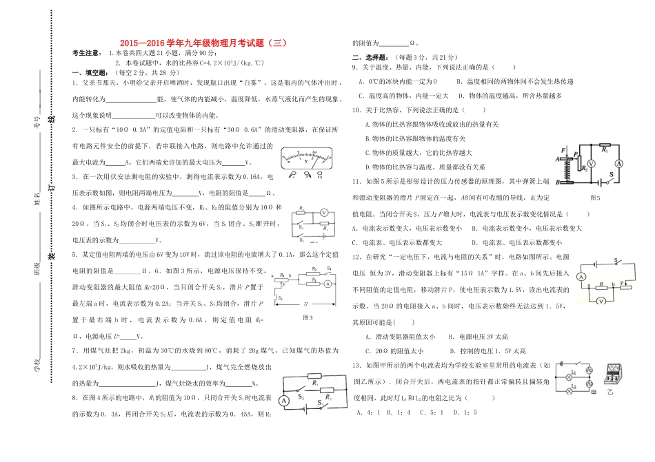 安徽省淮北市相山区九年级物理上学期第三次月考试卷 新人教版试卷_第1页