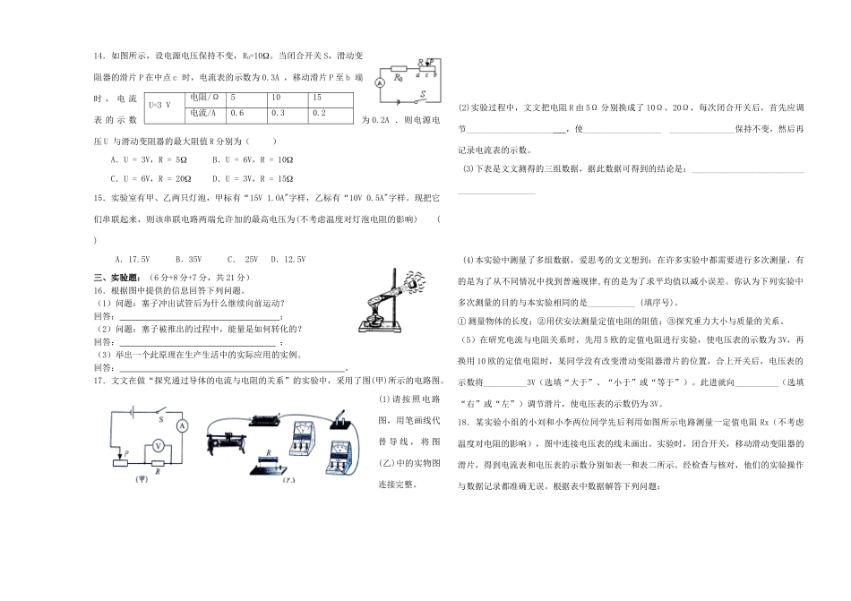 安徽省淮北市相山区九年级物理上学期第三次月考试卷 新人教版试卷_第2页