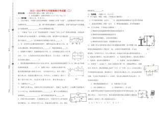 安徽省淮北市相山区九年级物理上学期第三次月考试卷 新人教版试卷