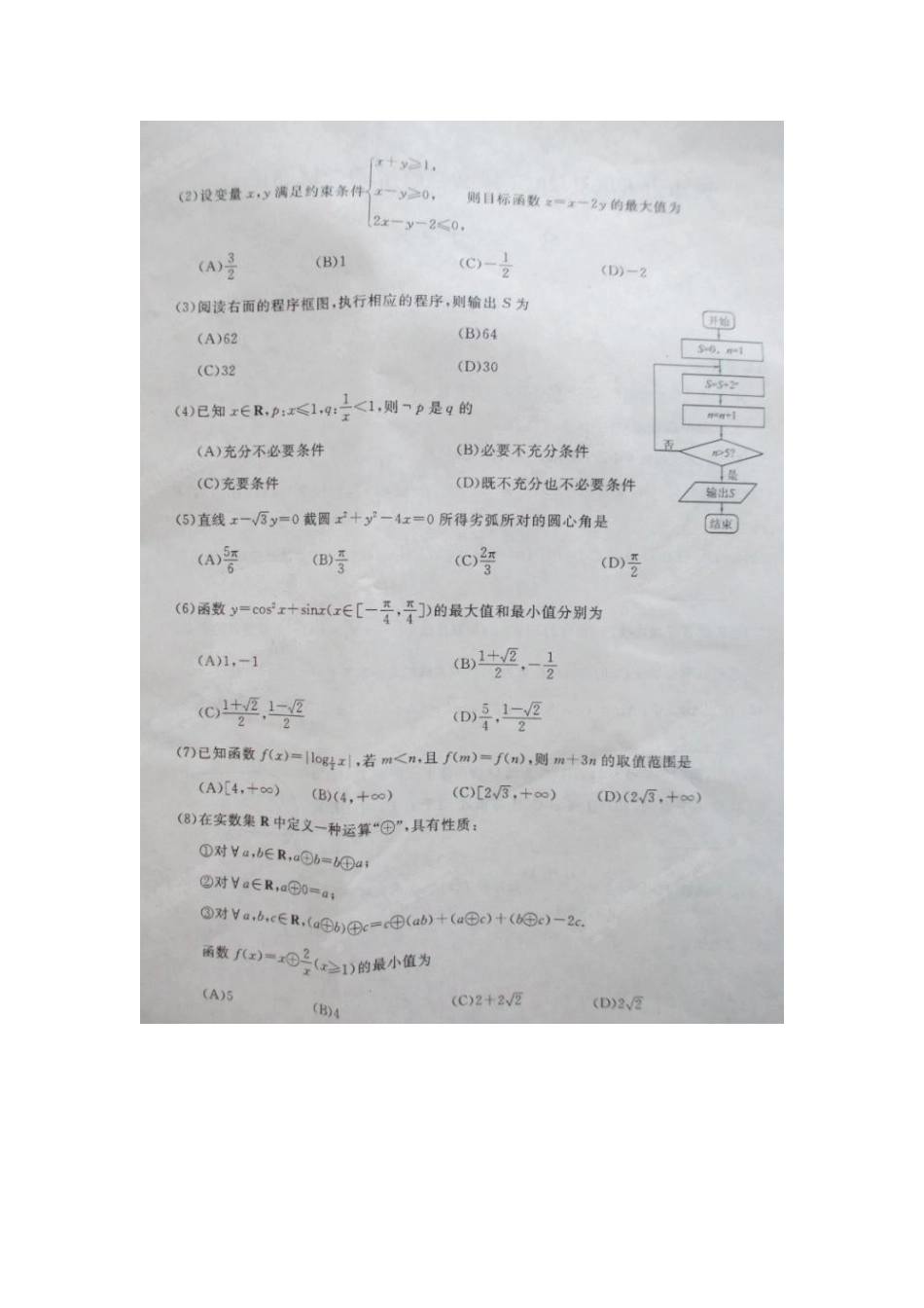 天津五区县高三数学第二次模拟考试试卷 文试卷_第2页