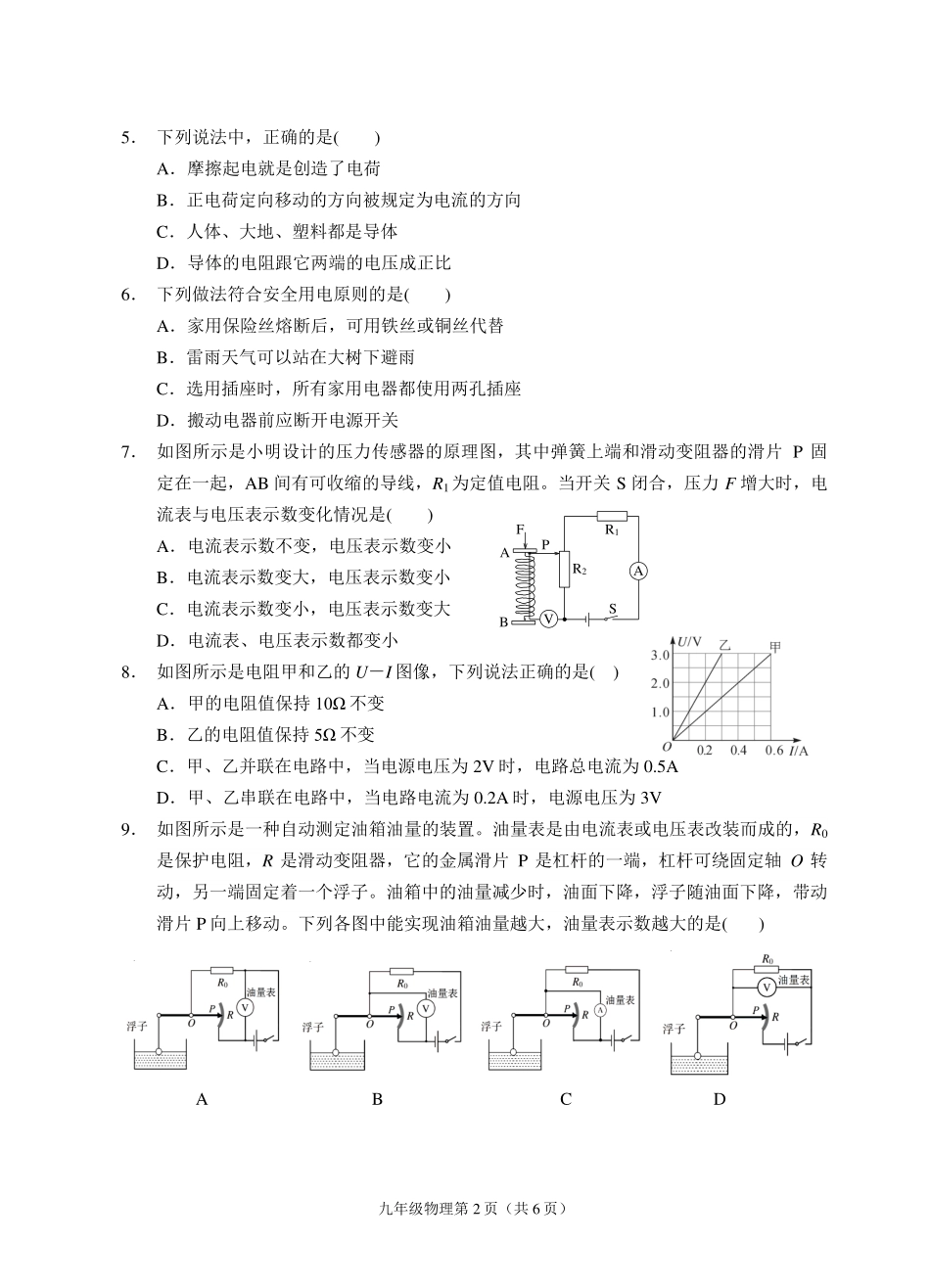九年级物理上学期期末试卷(pdf) 贵州省遵义市秋季学期九年级物理上学期期末试卷(pdf)_第2页