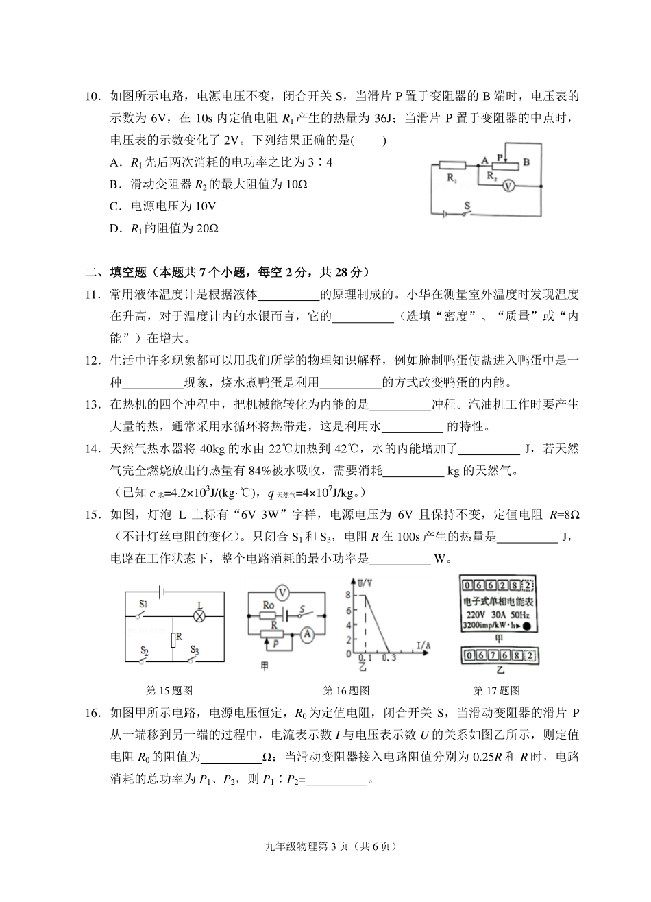 九年级物理上学期期末试卷(pdf) 贵州省遵义市秋季学期九年级物理上学期期末试卷(pdf)_第3页