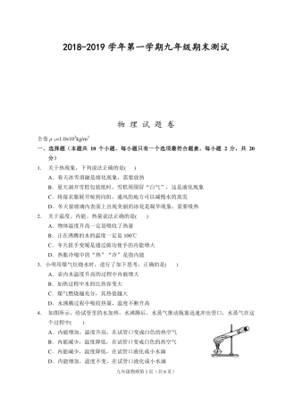 九年级物理上学期期末试卷(pdf) 贵州省遵义市秋季学期九年级物理上学期期末试卷(pdf)