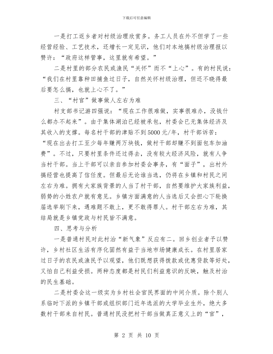 余干县瑞洪镇付家塘村实地调研报告与佛教协会筹建申请报告汇编_第2页